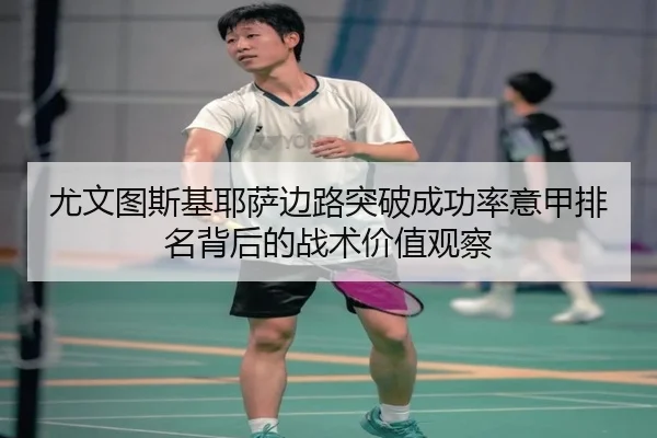 you-wen-tu-si-ji-ye-sa-bian-lu-tu-po-cheng-gong-lv-yi-jia-pai-ming-bei-hou-de-zhan-shu-jia-zhi-guan-cha-2-363.jpg