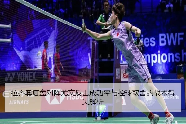 拉齐奥复盘对阵尤文反击成功率与控球取舍的战术得失解析
